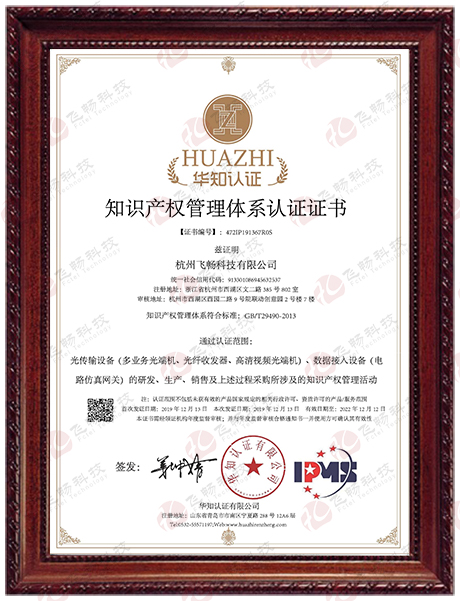 四海全讯5123-知识产权管理体系认证证书